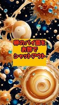パックの卵、そのまま割ってない？お酢に5分漬けるだけで家族のご飯がピカピカ安全に！ #キッチン雑学 #まな板 #ライフハック
