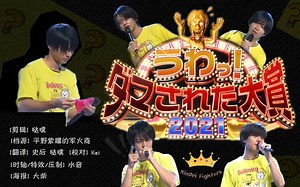 【中字】被整大赏 King&Prince cut 20210718 [KinPriFighters]