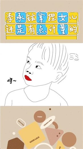 当李承铉哄女儿#还得是李承铉#简直和戚薇一个样#李承铉#戚薇 #灵魂画手 #搞笑 #综艺搞笑