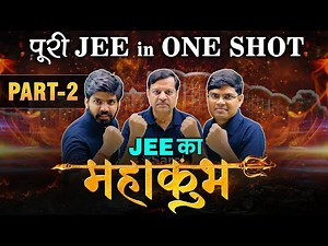 Complete JEE Syllabus in ONE SHOT 😱🔥| Part-2 | JEE Mains 2026 | अब होगा JEE का MAHAKUMBH 🔱