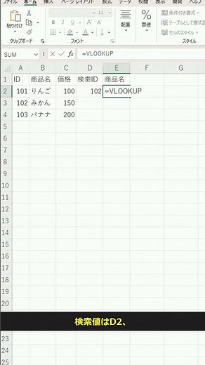 【Excel時短】VLOOKUP関数の基本を30秒で完全マスター!