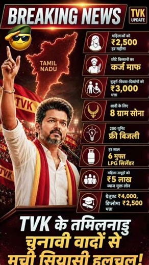 TVK Election Promises Shock Everyone in Tamil Nadu 😱 #shorts