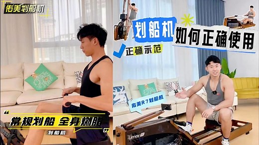 划船机正确使用及动作