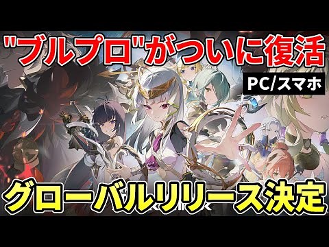 ブループロトコルが海外向けに"MMO"として復活＆リリース正式発表！内容はどうなる？日本展開は？【Star Resonance】