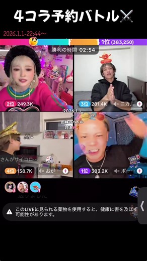 2026.1.1 ポージィさん枠団結えぐい😳 どこに投げるのかはリスナーさんの自由だと思っております🍀 #りりちゃん #巫梨々華 #ポージィ #おが総長 #ニカ🍞 くん