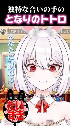【トロトロ！】『となりのトトロ』ジブリ 歌ってみた 歌枠切り抜き/ボイストレーナー系VTuber【唄卯ノア/#新人VTuber /#個人勢VTuber / #ボイトレ /#Shorts 】