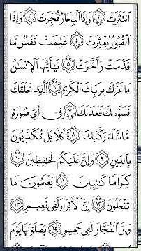 الانفطار | Surah Al-Infitar — Part 1 of 1 🕌