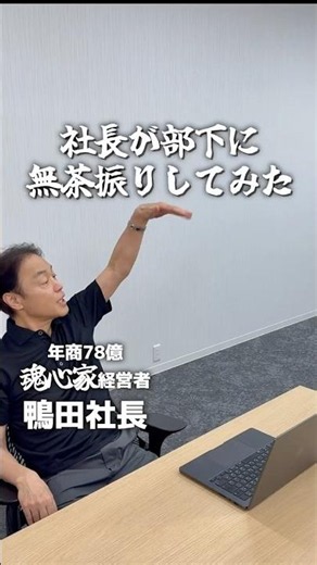 社長からの無茶振りがやばすぎた...#shots #上司と部下 #魂心家 #無茶振り