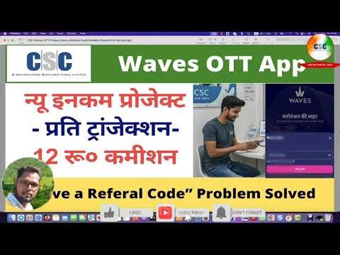 CSC Waves OTT Project Have a Referal Code Problem Solved VLE Society