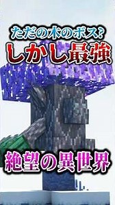 [Minecraft] The strongest boss in history is a tree!? "Surviving a desperate infected world with ...