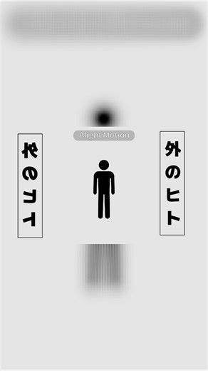 【外のヒト】文字PV #文字pv