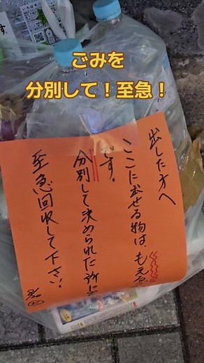 ごみを分別して！至急！ #看板 #ゴミ #ごみ #ゴミ箱 #ゴミ捨て #禁止 #注意 #注意喚起 #缶 #ペットボトル #分別