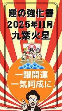 November 2025 Luck Enhancement Book ☆ 3-minute guide to the Kyushi Mars scenario ☆