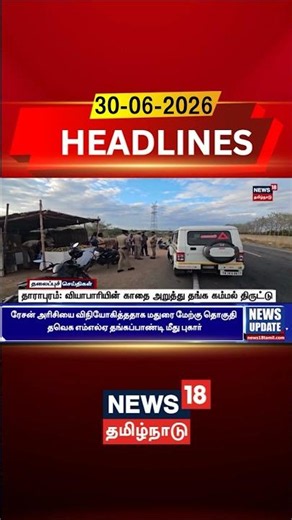 Dharapuram | Gold Theft | Robbery | தாராபுரம்: வியாபாரியின் காதை அறுத்து தங்க கம்மல் திருட்டு