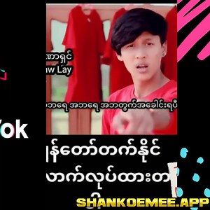 မြန်မာ tik tok ဟာသ 😂Tik tok myanmar funny video 85 | Tiktok Funny Myanmar