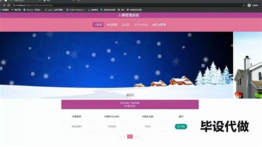 基于springboot的人事管理系统（源码免费送）