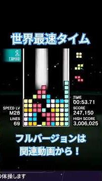 【世界最速！】最高速モードの限界を超える - TETRIS EFFECT: CONNECTED テトリスエフェクト・コネクテッド