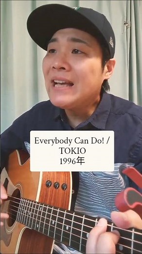 【アニメとマッチして爽快感抜群!! こち亀 OP】Everybody Can Do! (TOKIO) / 村花つかさ #shorts #tokio #everybodycando #こち亀 #歌うま