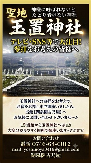 神様に呼ばれないとたどり着けない神社『玉置神社』は当館から大変分かりやすく便利で御座いますよ〜♪ #パワースポット #玉置神社 #熊野古道 #世界遺産 #十津川村 #旅館 #温泉 #空室対策
