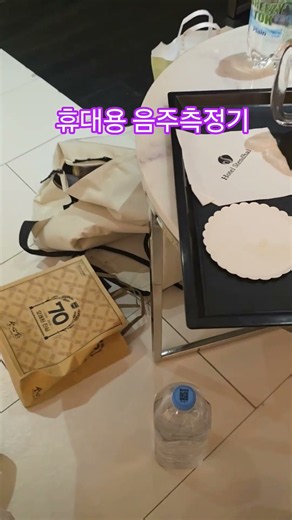 휴대용 음주측정기 써봄 ㅋㅋ