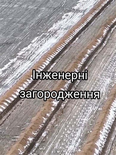 Інженерні загородження #оборона #зсу #інженернівійська