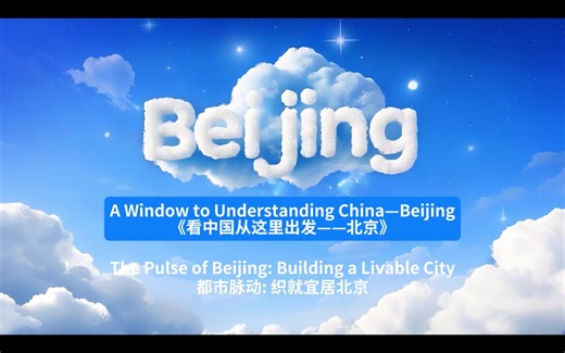A Window to Understanding China—Beijing: The Pulse of Beijing: Building a Livable City. With green spaces, smart transport, and cultural vitality, Beijing is shaping a city where history, innovation, and everyday life thrive together. Experience how a global capital is redefining urban living. For more stories, follow Asia Pacific View. #ChinaCulture #DiscoverBeijing #AsiaPacificView #VisitBeijing #Beijing | Visit Beijing
