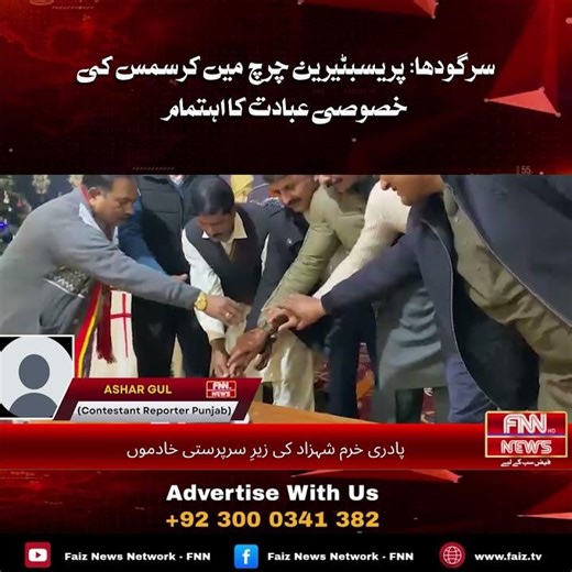 🚨 CHRISTMAS CELEBRATIONS Sargodha (Presbyterian Church)4