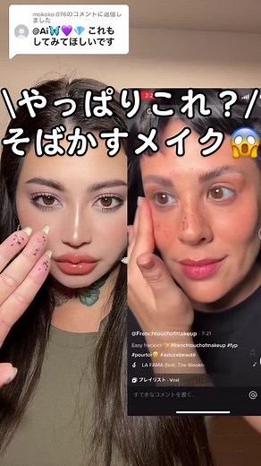 自然なそばかすメイクの方法 | ブラウンのアイライナーとセッティングスプレーを使用