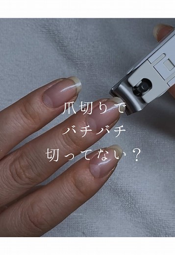 爪切りとネイルケアの理想的な使い方