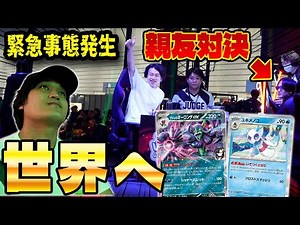 [Pokémon Cards/PJCS2025] The tournament to decide Japan's best! After the last chance for the wor...