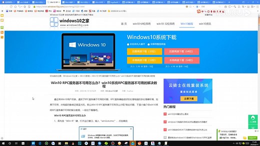 Windows 10 RPC服务器不可用怎么办？windows 10系统RPC服务器不可用的解决教程_超清(1063518)
