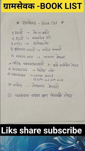 gramsevk book list| ग्रामसेवक पुस्तक यादी || #gramsevakexam2023 #gramsevak