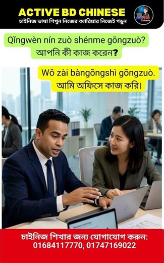 Learn Chinese Language || Learn Chinese in Bangla || Chinese Language Course in Bangladesh
