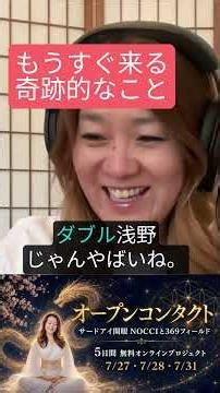 もうすぐ来る奇跡的なこと！#量子力学 #脳科学 #松果体 #エネルギーヒーラー #覚醒 #願望実現