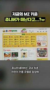 뭐? 쥬니어네이버 26년 만에 서비스 종료한다고?｜크랩