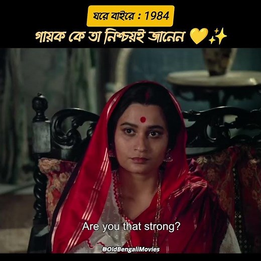 Satyajit Ray's Film The Home and The World ( ঘরে বাইরে) || Based on novel by Rabindranath Tagore ||