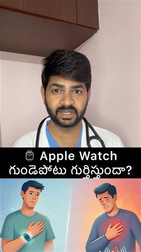 Can Apple Watch detect heart attacks#hearthealth#heartattack#cardiology#healthawareness#medicalfacts