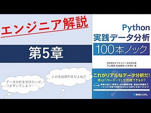 [第5章]Python実践データ分析100本ノックを解説してみた