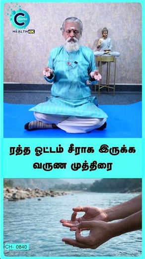 Patanjali Yoga Sutra Tamil - krishnan balaji #shorts #shortvideo #mudra