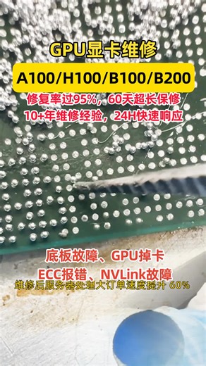 B200 NVLink 报错致多卡协同失败？捷智算刷写固件，1 小时解决！# 捷智算 #B200 维修 #NVLink 报错 #固件升级 #多卡协同