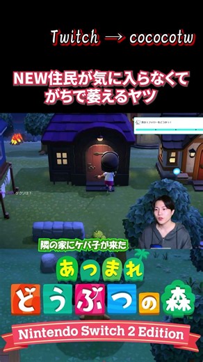 NEW住民が気に入らなくてがちで萎えるヤツ「１から始めるあつ森」 #ゲーム実況 #あつ森 #あつまれどうぶつの森 #実況者