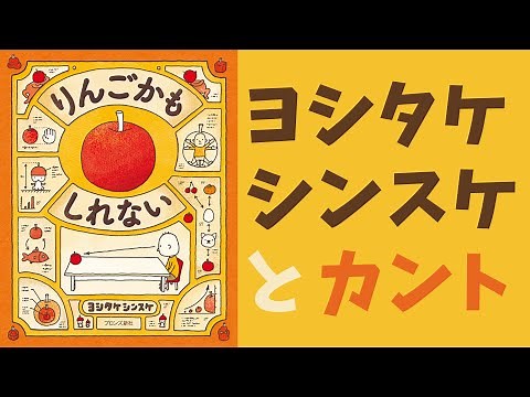 [Picture Book] It Might Be an Apple (by Yoshitake Shinsuke) | Yoshitake Shinsuke and Kant. [Synop...