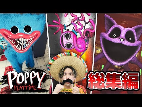 コロンボさんのポピープレイタイム実況まとめ【総集編】