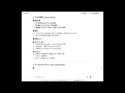 ほぼテク #269 ｜IoTシステムのセキュリティ設計プロンプト解説