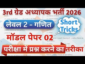 3rd Grade Maths paper solution | Maths Model paper | 3rd Grade Model Paper 2026