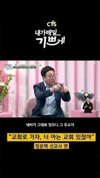 "교회로 가자, 너 아는 교회 있잖아"ㅣ정운택 선교사, 한아름솔 사모ㅣ영적 전쟁터에 배우를 선교사로 파송하신 하나님 | 내가매일기쁘게