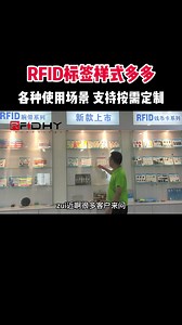 RFID标签产品展示