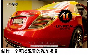 【案例】制作一个可以配置的汽车项目 Part 1