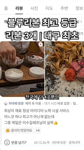 Blue Ribbon's Highest Rating, 3 Ribbons | First in Daegu
