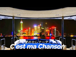 Paul Mauriat _ 愛のセレナーデ _ C'est ma Chanson (This is my song) _ ポール・モーリア